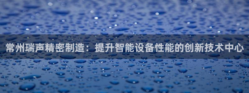 彩神V3大赢家：常州